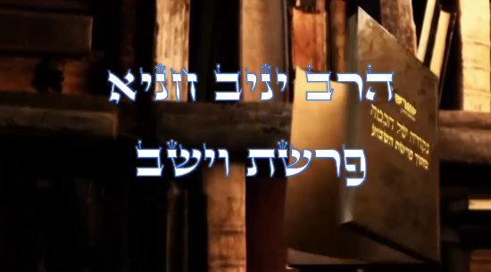 נקודה של חכמה מפרשת השבוע- וישב